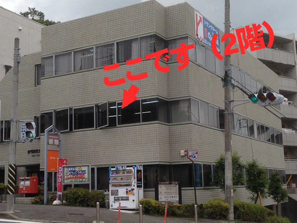 1階は東戸塚駅西口郵便局